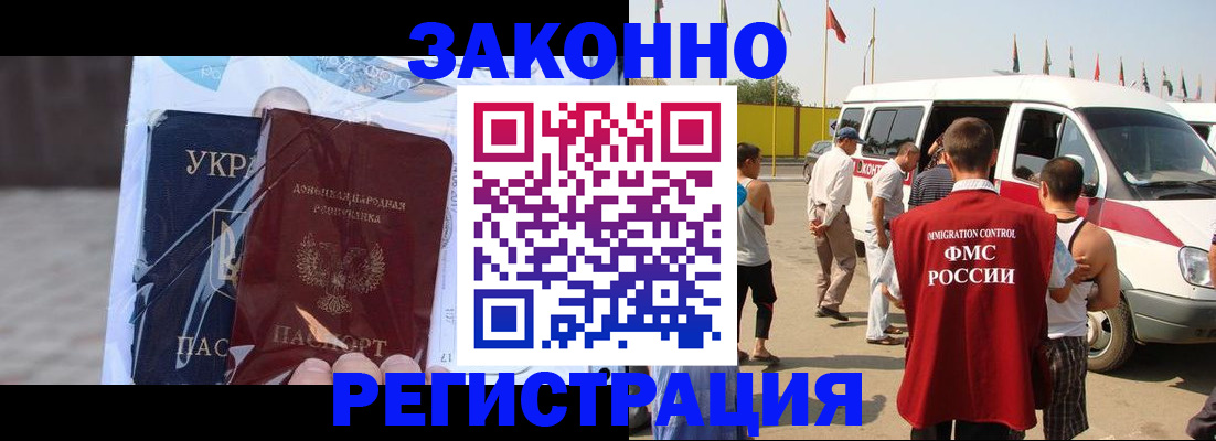 временная прописка в Калачинске
